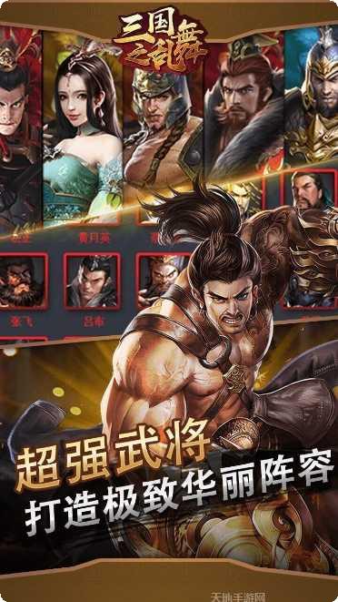 三国之乱舞下载