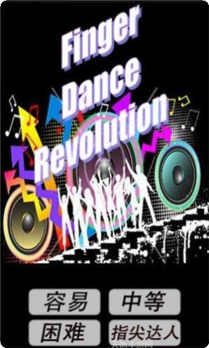 指尖跳舞机玩法介绍