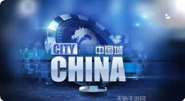 中国城棋牌游戏下载
