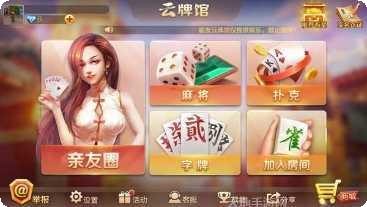 小吆云牌馆苹果客户端