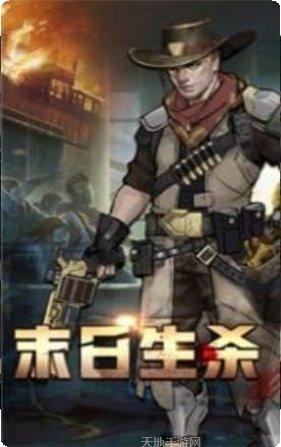 末世军团金币版攻略