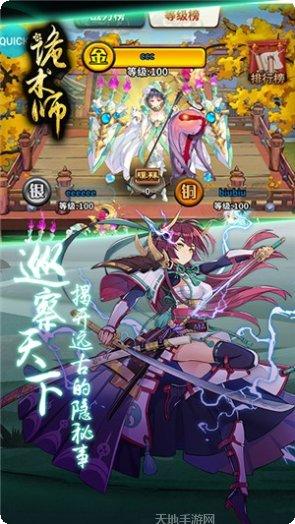 诡术师变态版下载