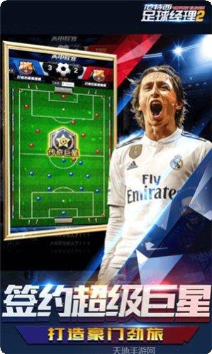 范特西足球经理2球员推荐