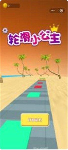 轮滑小将最新版本