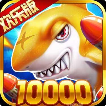 fg欢乐捕鱼最新版本