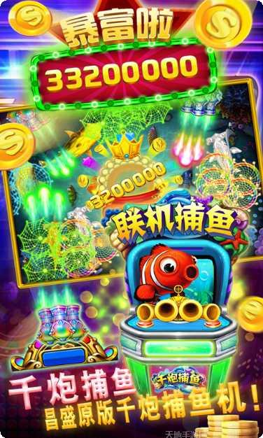 fg欢乐捕鱼金币获取