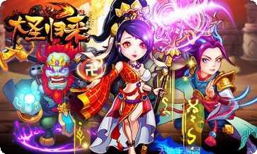 大圣归来棒指灵霄超装备获取