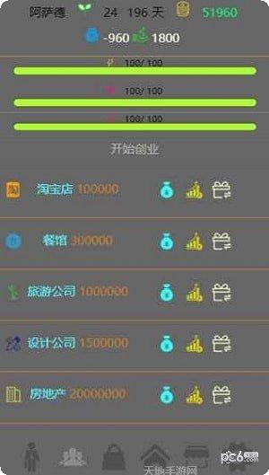 未来人生2角色选择