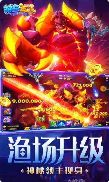 真人欢乐捕鱼好友对战