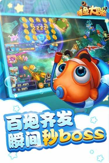捕鱼大冒险玩法介绍