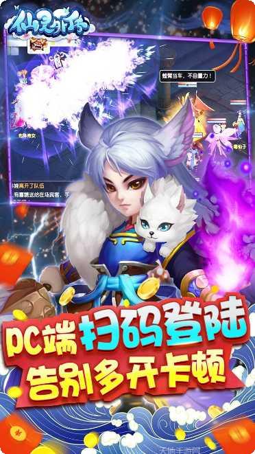 仙灵外传最新版本