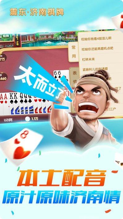 济南震东棋牌攻略