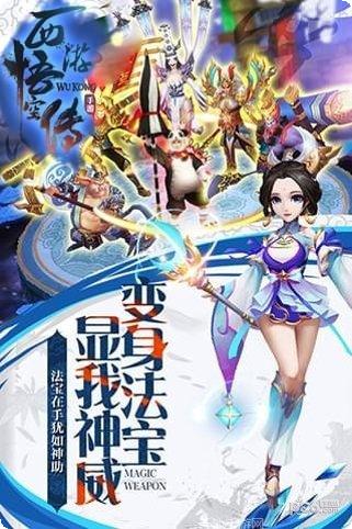 西游悟空传商城版礼包