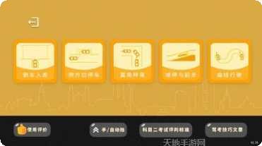 科目二模拟练习软件