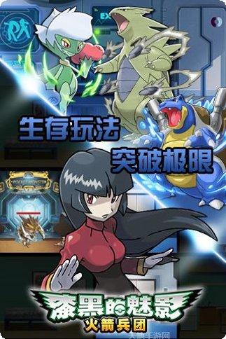 漆黑的魅影火箭兵团攻略