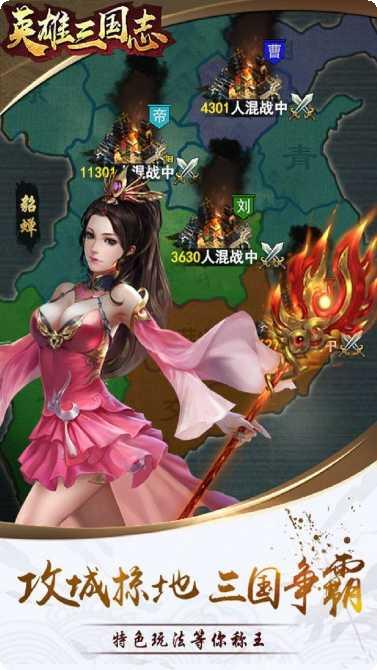 英雄三国志星耀版下载地址