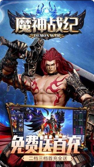 魔神战纪送充版下载地址