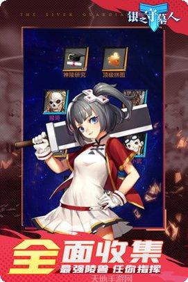 银之守墓人果盘版下载
