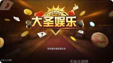 大圣娱乐游戏攻略