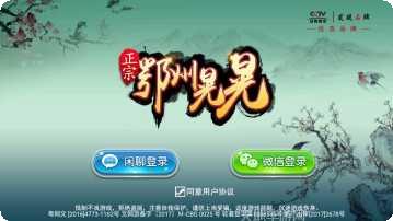 正宗鄂州晃晃玩法介绍