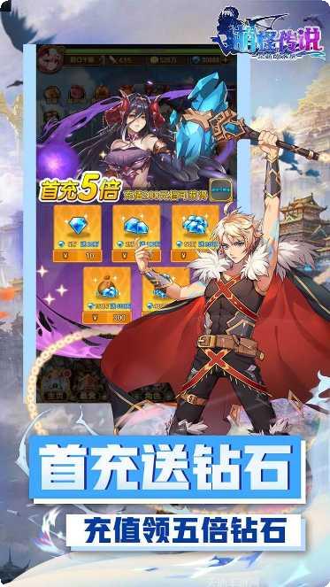 萌怪传说超V版角色