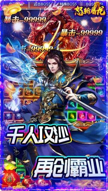 怒斩屠龙传奇装备获取