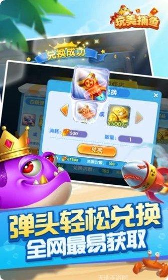 玩美捕鱼攻略