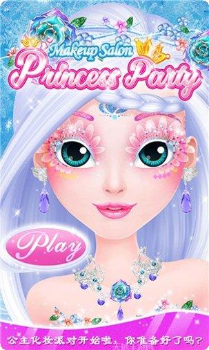 甜心公主故事最新版本