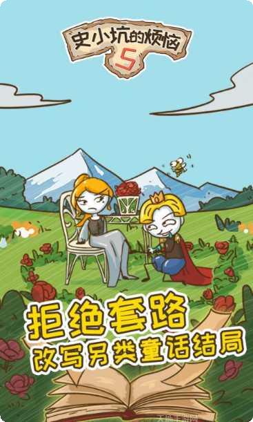 史小坑的爆笑生活8攻略