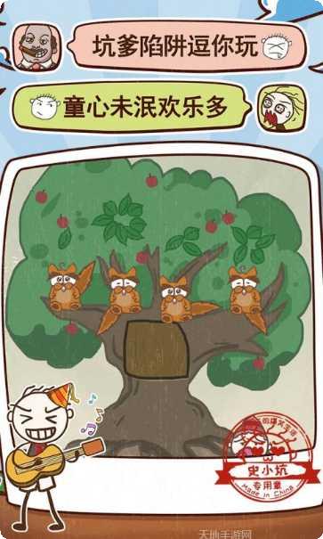 史小坑的爆笑生活8最新版本