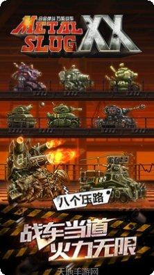 合金弹投游戏攻略