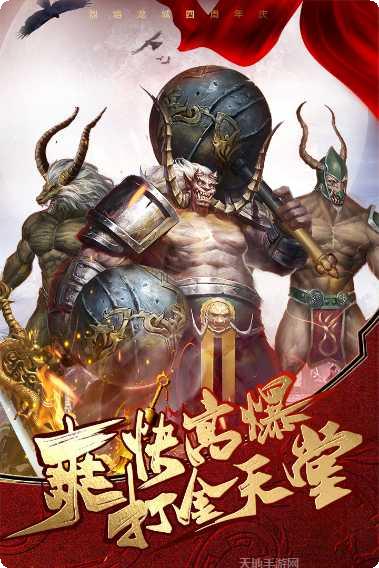 烈焰龙城复古传奇