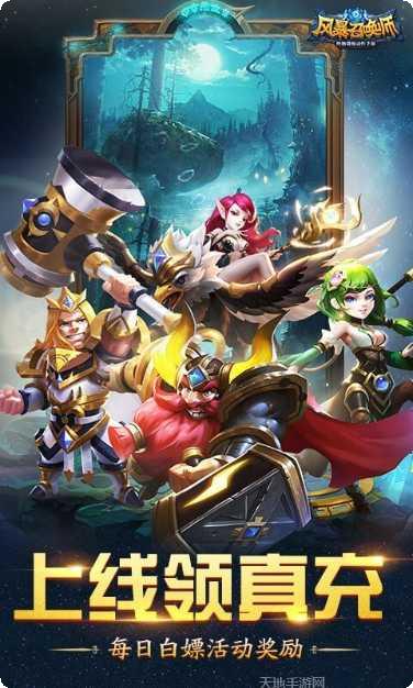 风暴召唤师超V版下载