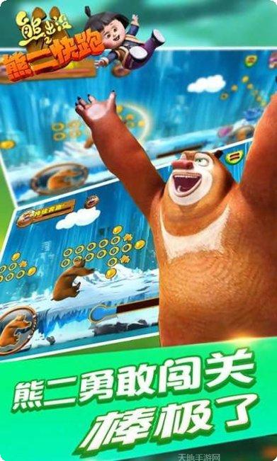 熊二快跑之冬日狂欢下载