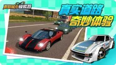 遨游城市汽车冒险之旅