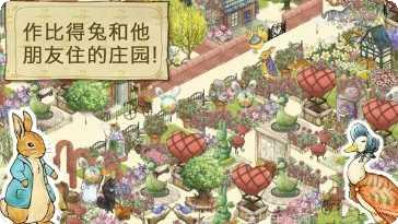 彼得兔隐秘花园游戏玩法