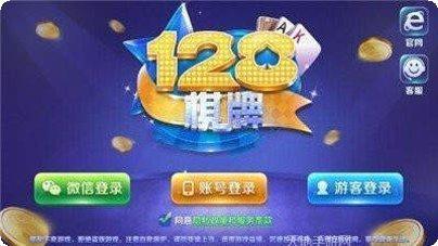 128棋牌最新版本