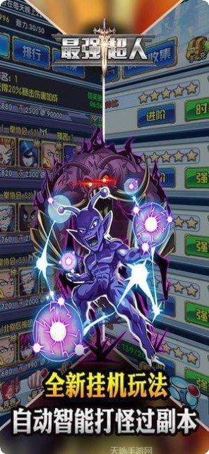 最强超人技能升级