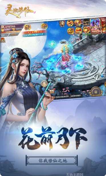 灵域修仙之仙侠世界下载