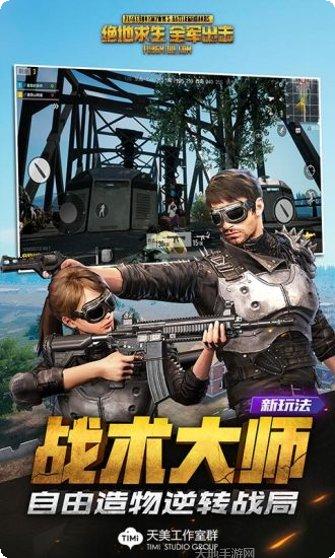 绝地求生精简版玩法介绍