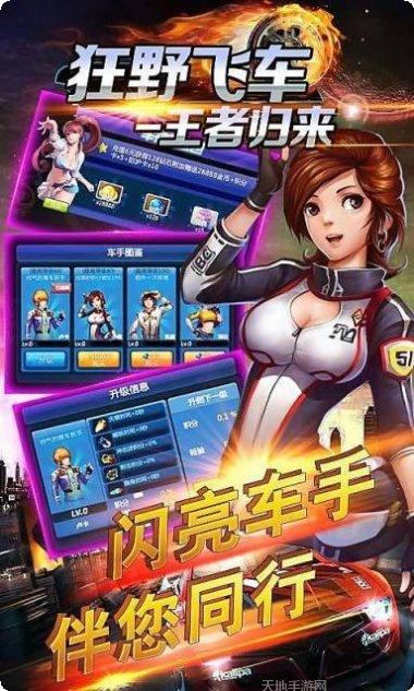 狂野飞车王牌竞速下载