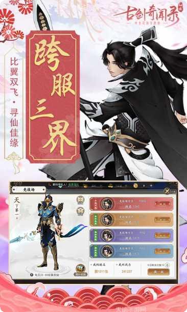 古剑奇闻录红包版攻略