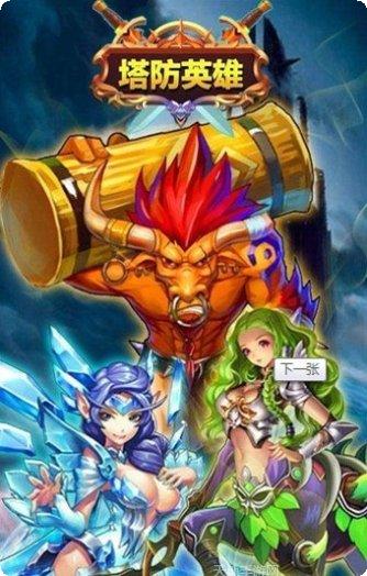 塔防英雄传玩法介绍