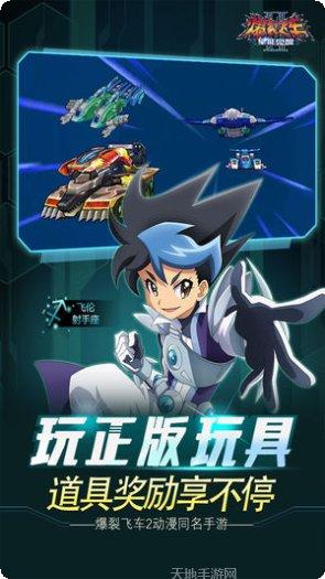 爆裂飞车Ⅱ游戏攻略