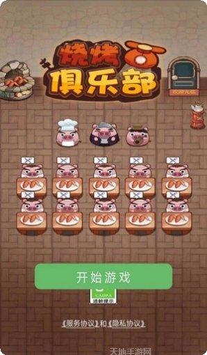 烧烤俱乐部角色解锁