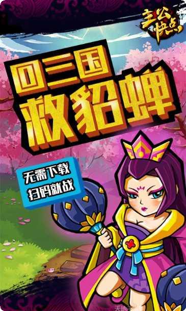 主公快点我玩法介绍