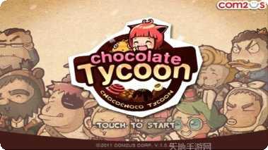 巧克力萌消物语游戏攻略