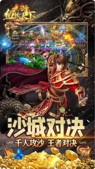 血饮天下火龙超变传奇攻略