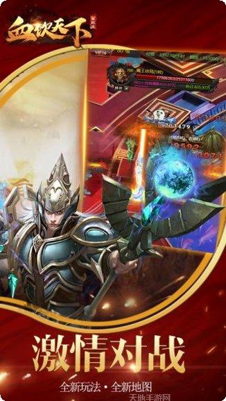 血饮天下火龙超变传奇下载