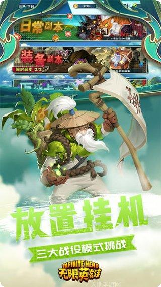 无限英雄海量版最新版本